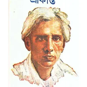 Srikanta || Sarat Chandra Chattopadhyay