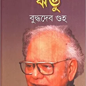 Ribhu || Charporbo Ekotre || ঋভু || চারপর্ব একত্রে