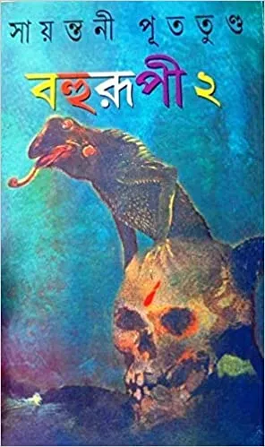 Bahurupi 2 || Sayantani Putatandu || বহুরূপী ২ || সায়ন্তনী পূততুণ্ড