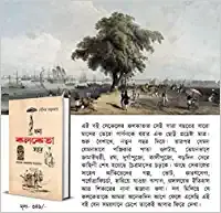 Dhonno Kolketa Sahar || Kaushik Majumdar || ধন্য কলকেতা সহর || কৌশিক মজুমদার