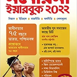 Bengali Yearbook2022 || MAMMEN MATHEW
