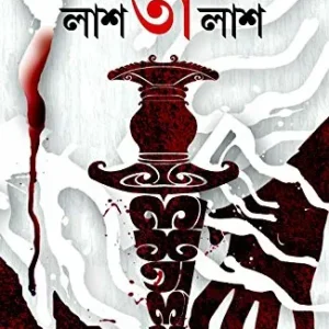 Lash Talash || Anish Deb || লাশ তালাশ || অনীশ দেব