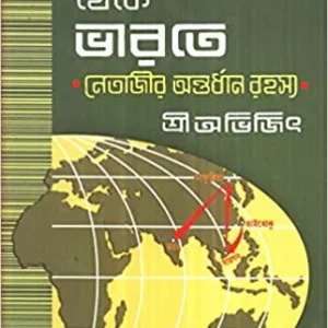 Taihoku Theke Bharat || Sri Abhijit