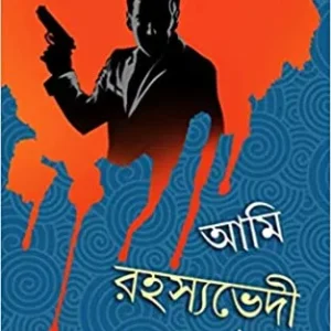 AMI RAHASYABHEDI MEGHNAD VOL 3 || SWAPAN BANDYOPADHYAY || আমি রহস্যভেদী মেঘনাদ ৩য় খণ্ড || স্বপন বন্দ্যোপাধ্যায়