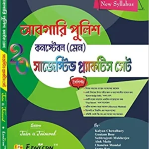 Edvicon’s Abgari Police Constable (Main) Suggestive Practice Sets (Bengali Version) ||