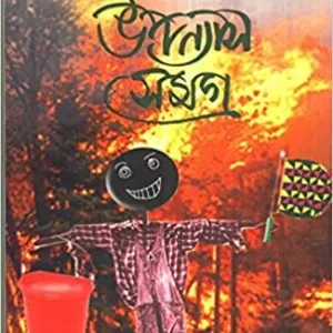 Upanyas Samagra By Nabarun Bhattacharya || উপন্যাস সমগ্র ||নবারুণ ভট্টাচার্য