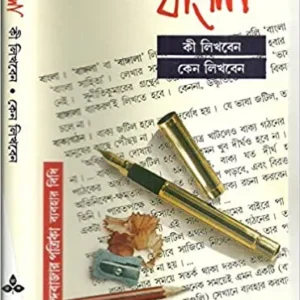 BANGLA KI LIKHBEN KENO LIKHBEN || NIRANDRANATH CHAKRABORTY