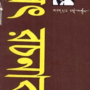Sarat Rachanabali-1 || শরৎ রচনাবলী-১