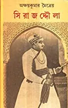 Siraj Ud Doula || সিরাজউদ্দৌলা