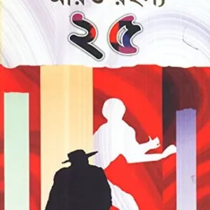 Aaro Rahasya 25 Goutam Roy || আরও রহস্য ২৫ গৌতম রায়