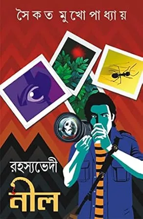 Rahasya Bhedi Nil || Saikat Mukhopadhyay || রহস্যভেদী নীল || সৈকত মুখোপাধ্যায়