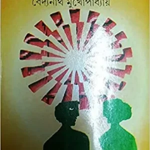 Notun Jibon  || নতুন  জীবন