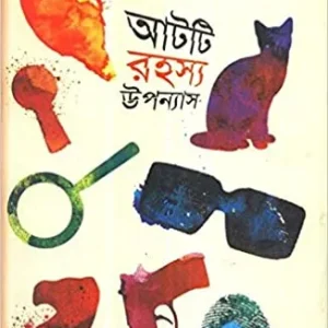 Atti Rahasya Upanyash ll Anish Deb || আটটি  রহস্য উপন্যাস ll অনীশ দেব