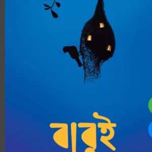 Babui || Smaranjit Chakraborty || বাবুই || স্মরণজিৎ চক্রবর্তী