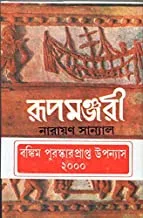 Rupamanjari 2 || রূপমঞ্জরী ২