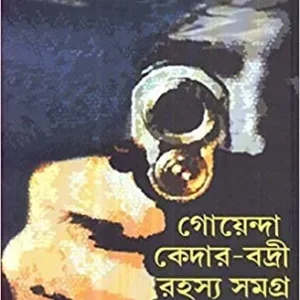 Goyenda Kedar Badri Rahasya Samagra Vol 3 || Ghanashyam Chowdhury
