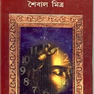 Jege Ache Ekjon || Saibal Mitra