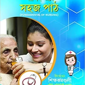 Nursinger Sahaj Path || Fundamental Of Nursing