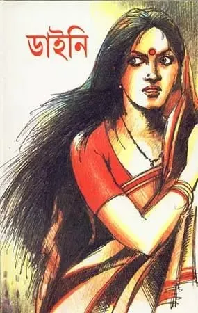 Daini ll Kamal Chowdhury (Editor)