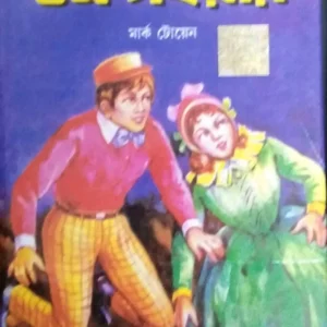 Adventure Of Tom Sawyer || World Classic || অ্যাডভেঞ্চার অফ টম সোয়ার || ওয়ার্ল্ড ক্লাসিক