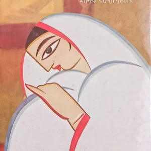 Janani || Manik Bandhyapadhyay || জননী || মানিক বন্দ্যোপাধ্যায়