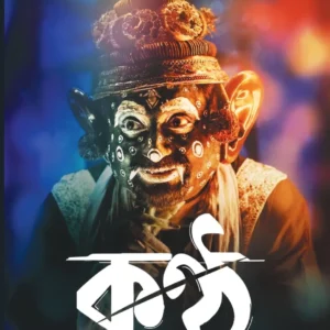 Kantha || Nandita Roy || কণ্ঠ || নন্দিতা রায়