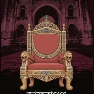 Jafraganj || Himadri Kishore Dasgupta || জাফরাগঞ্জ || হিমাদ্রি কিশোর দাশগুপ্ত