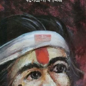 Banglar Dakat || Khagendranath Mitra