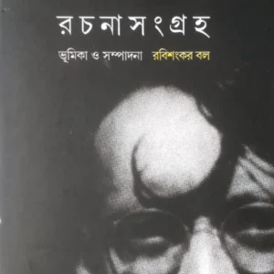 Sadat Hasan Manto || Rachanasangraha || সাদাত হাসান মান্টো || রচনাসংগ্রহ