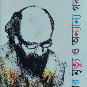 Kabir Mrityu O Anyanya Gadya ll Joy Goswami