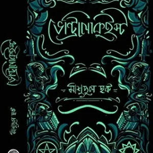 Ventriloquist || Masudul Haque || ভেন্ট্রিলোকুইস্ট || মাশুদুল হক