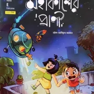 Mahakasher Prani || Muhammed Zafar Iqbal