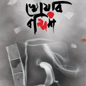 Khowab Bandish || Syed Tousif Ahmed || খোওয়াব বন্দিশ || সৈয়দ তৌশিফ আহমেদ