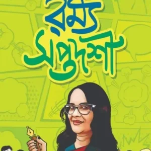 Romyo Saptadoshi || Kalyani Mitra Ghosh
