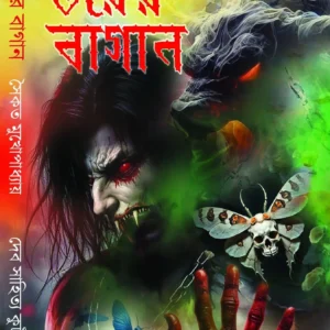Bhoyer Bagan || Saikat Mukhopadhyay || ভয়ের বাগান || সৈকত মুখোপাধ্যায়