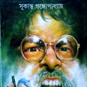 Nisshabda Mrityu || নিঃশব্দ মৃত্যু