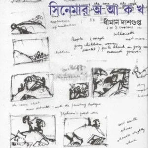 Cinemar Aaw Aa Kaw Khaw || Dhiman Dasgupta