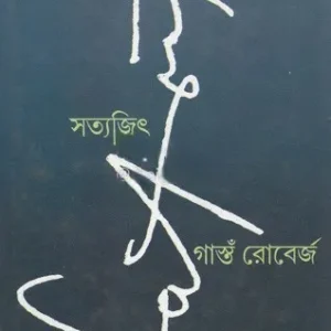 Satyajit || Gaston Roberge