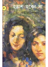 Hatash Hoben Na-5 || Dr. Partha Chattopadhyay
