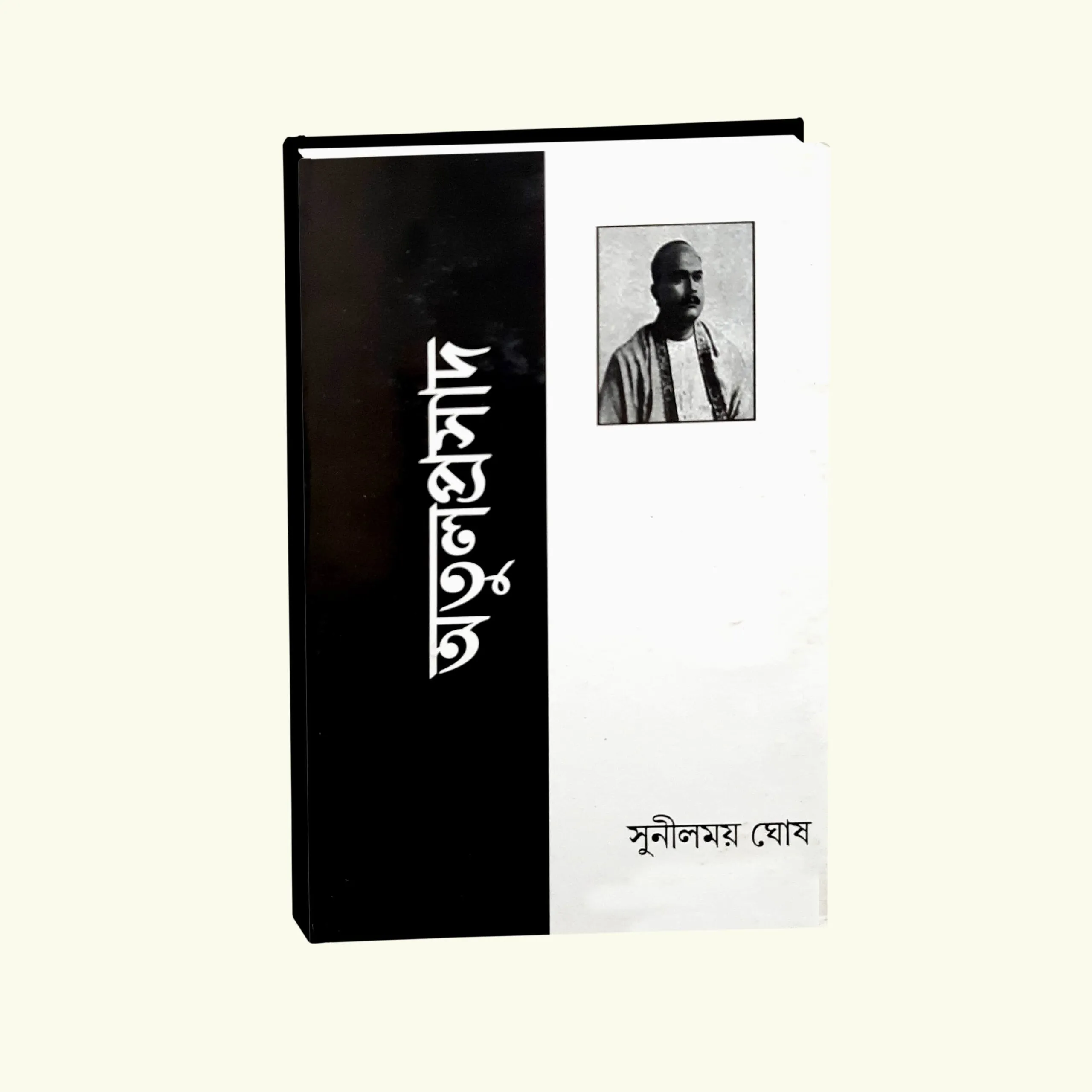 Atul Prasad || Sunilmoy Ghosh || অতুল প্রসাদ || সুনিল্ময় ঘোষ
