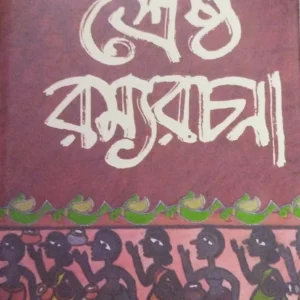 Shrestha Ramyarachana || Tarapada Roy || শ্রেষ্ঠ রম্যরচনা || তারাপদ রায়