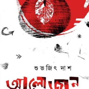 ALOJAN || Subhajit Das