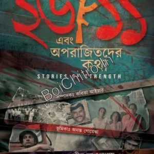 26/11 Ebong Oporajitoder Kotha || Avik Mukhopadhyay || ২৬/১১ এবং অপরাজিতদের কথা || অভীক মুখোপাধ্যায়