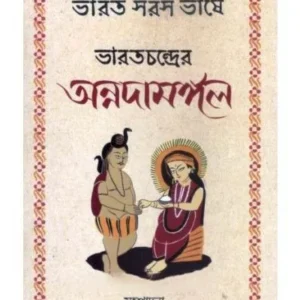 BHARATCHANDRER ANNADAMANGAL || Joyeeta Dutta