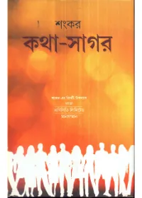 Katha Sagar || Sankar