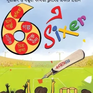 KABITA CLUB – 6e SIXER || Surojit o Bondhura Kobita Club