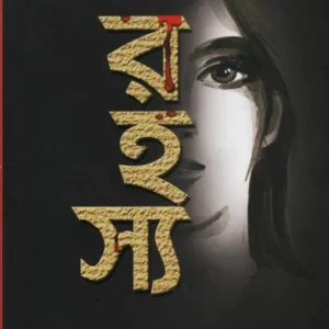 CHANDRALEKHA ANTORDHAN RAHASYA || ABHIRUP SARKAR || চন্দ্রলেখা অন্তর্ধান রহস্য || অভিরূপ সরকার