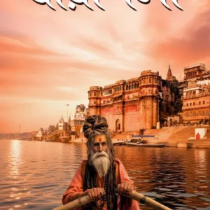 Boichitrer Baranasi ||  Aniruddha Sarkar || বৈচিত্র্যের বারাণসী || অনিরুদ্ধ সরকার