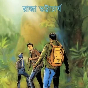 JOLE JONGOLE PAHARE || RAJA BHATTACHARYA || জলে জঙ্গলে পাহাড়ে || রাজা ভট্টাচার্য