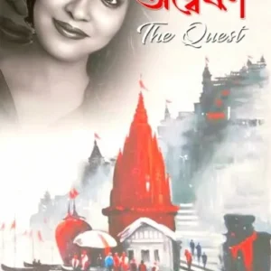Onneshon The Quest || Paromita Nag